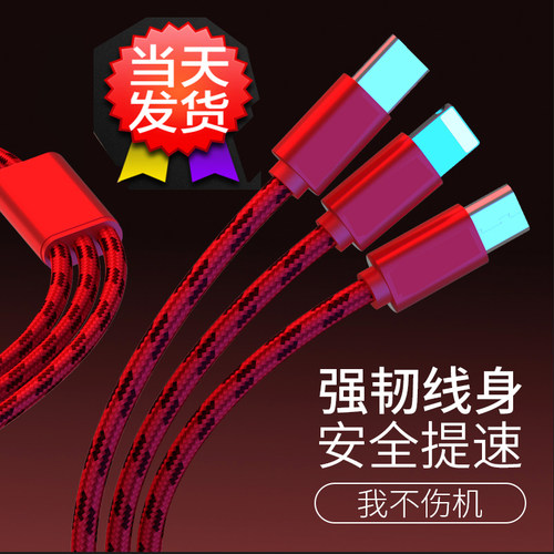 数据线三合一快充65a一拖三车载