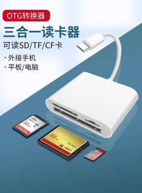 CF卡读卡器多合一适用华为苹果16安卓手机sd转换iPhone15专用高速存储tf内存索尼单反佳能相机usb电脑typec