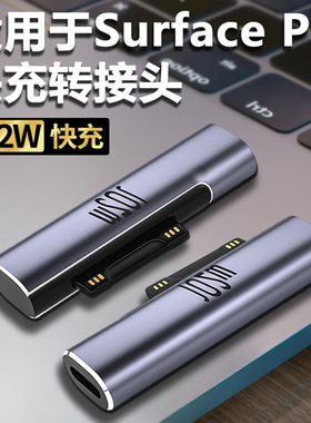适用于微软Surface转接头PD充电器平板Pro4电脑SurfaceGo2转Typec电源线GO笔记本Book磁吸3快充65W接口转换头