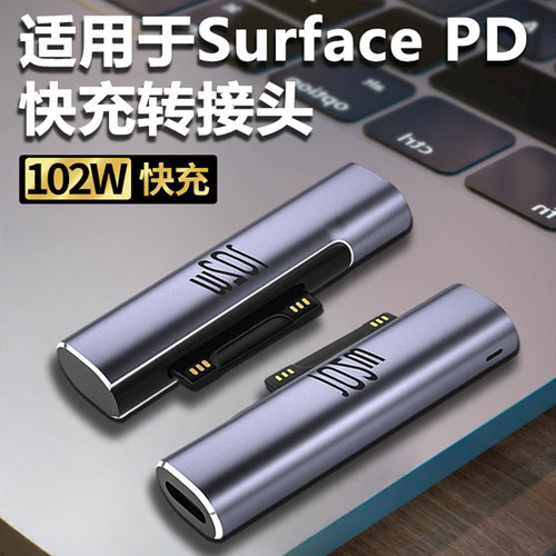 适用微软Surface转接头PD充电