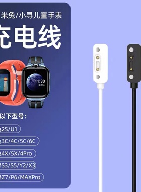 适用小米米兔儿童手表充电线4C/5C/6C/4X/6/6X小米磁吸式充电器2S/4/4Pro/5X数据线小寻电话Y2S/X3S/S5配件