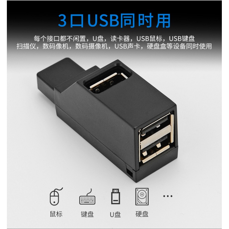 一分三多口转换器二充电鼠标USB