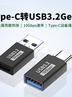 otg转接头typec转usb3.1接口