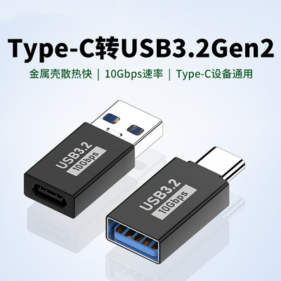 otg转接头typec转usb3.1接口