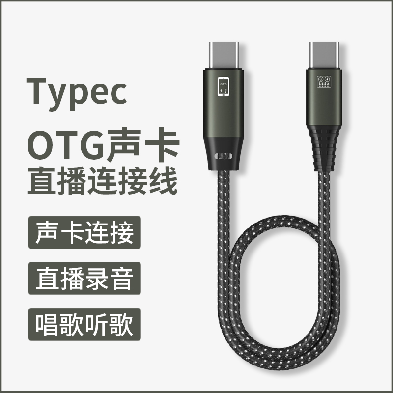 安卓Typec手机OTG声卡连接音频线