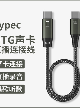 适用安卓Typec手机OTG声卡连接线音频线录音森然艾肯so8转换器直播线调音台vivo华为P50红米oppo小米12转接头