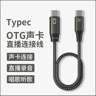 适用安卓Typec手机OTG声卡连接线音频线录音森然艾肯so8转换器直播线调音台vivo华为P50红米oppo小米12转接头