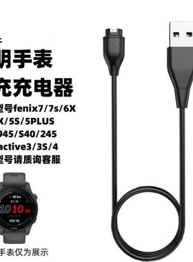 适用Garmin佳明运动手表充电线