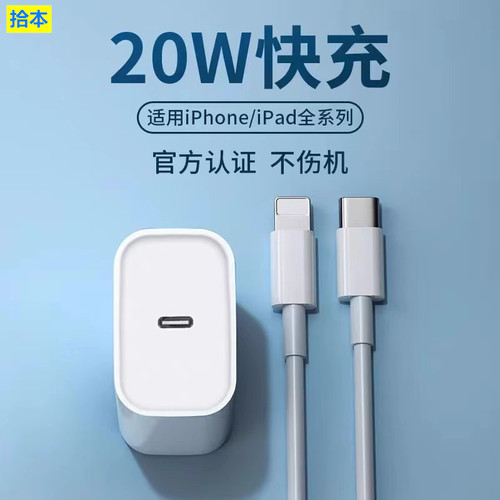拾本适用PD20W快充电线闪充
