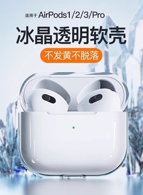 适用苹果airpodspro2保护套airpods3蓝牙耳机壳airpod一代4第二代pro三代超薄透明ipod软硅胶ipods全包防摔硬