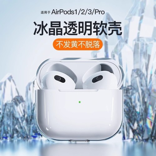 适用苹果airpodspro2保护套airpods3蓝牙耳机壳airpod一代4第二代pro三代超薄透明ipod软硅胶ipods全包防摔硬