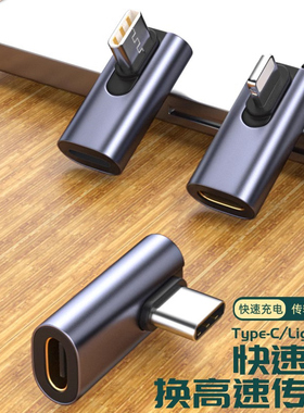 拾本Type-C数据线转转接头侧弯头侧插适用华为小米苹果15接口手机快充PD充电线转换器USBC转变tpc直角L型头子