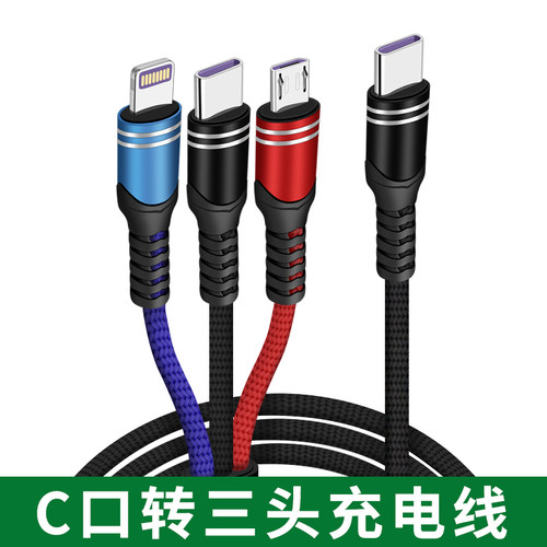 C口一出三充电线车载Typec数据线
