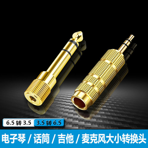 6.5转3.5mm转接头音响吉他插头