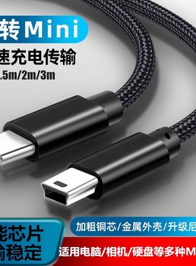 Typec转接MiniUSB数据线550D实时传图照片梯T型口单反充电转换器适用苹果Canon佳能相机连接手机监视器电脑