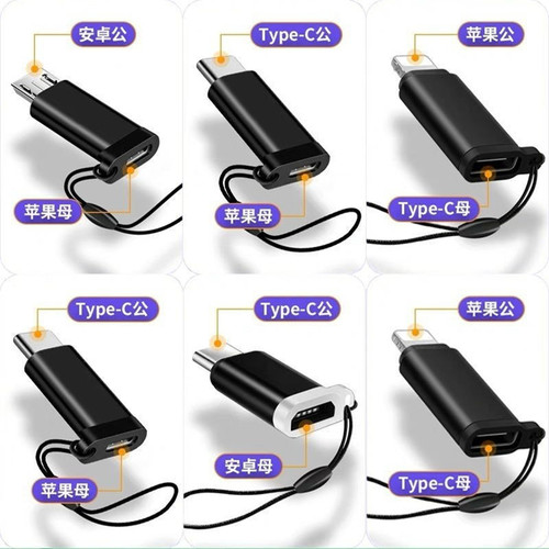 适用苹果华为vivo小米oppo转接头