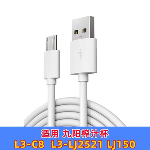 适用 九阳L3-C86 随身果汁机充电器便携榨汁机果汁杯USB电源线5V2A国标3C认证充电头充电插头micro阶梯口