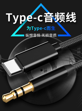适用华为mate30/40pro与汽车音响连接p30pro音箱oppor小米aux音频线type-c转3.5mm车用typc转接typec公头车载