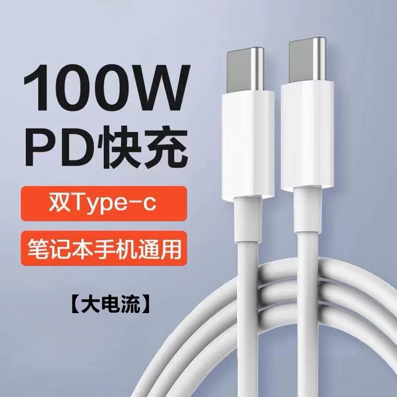 【PD100W】双口typec数据线快充平板iPad Pro双头ctoc充电线air5适用苹果15华为小米笔记本typc两头双C口5a线-封面