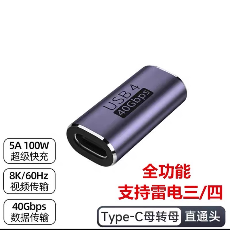 Type-C雷电3四母对母转接头