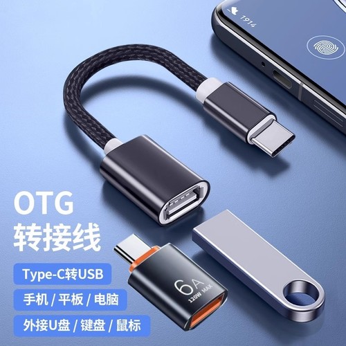 otg转接头typec转usb3.0接口