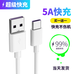 A40S A60 适用于三星A80 数据线Type A50 A505F c手机充电线高速5A超级快充冲电线USB加长充电器 A70