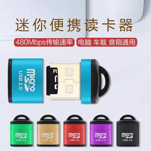 迷你读卡器SD卡TF卡转换