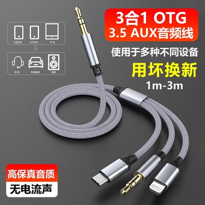 aux音频线三合一转换线