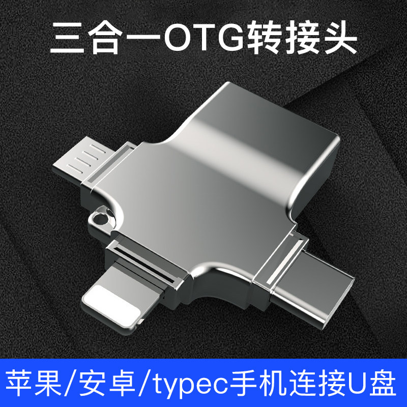 适用于小米otg转接头三合一手机u盘转换器数据线多功能万能二合一连接