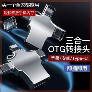 otg转接头三合一手机转换器usb接u盘四合一多功能转接器数据线0tc连下歌到优盘适用华为3.0苹果ipad安卓typec