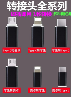 转接头安卓手机充电转换lighting转typec转换头micro接口usb适用华为vivo小米oppo苹果15转typec三星数据线