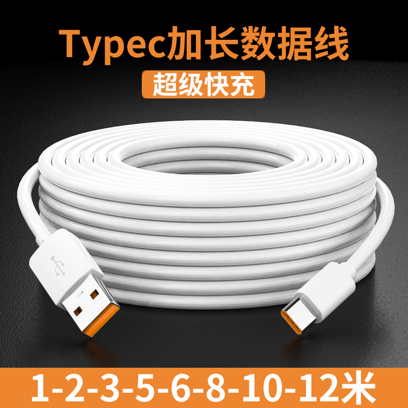 Type-c数据线5m加长快充适用tapyc华为小米vivo安卓手机10m充电器超长线tpc三米荣耀监控摄像头通用3米延长线 3C数码配件 数据线 原图主图