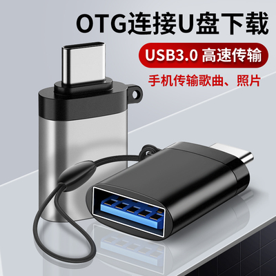 拾本适用于otg转换器手机