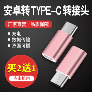 1元包邮 拾本 micro-USB转Type-C 转接头 白色