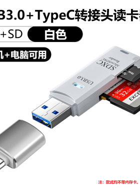 usb3.0读卡器多合一功能高速CCD相机sd大卡多功能u盘佳能单反tf内存卡适用于苹果安卓手机电脑车载二合一通用