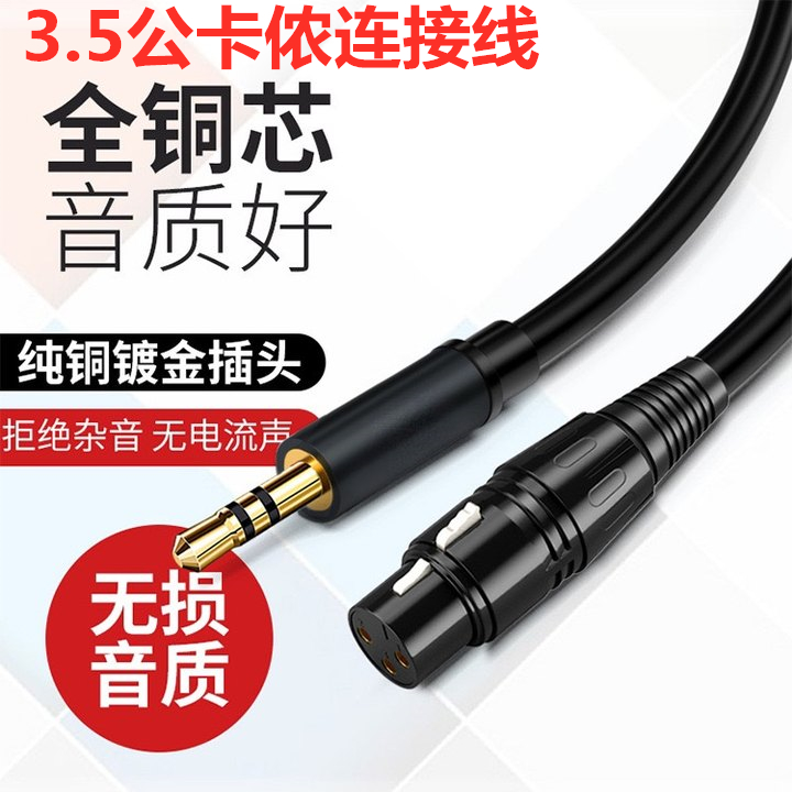 3.5mm转卡侬母声卡调音台音频线