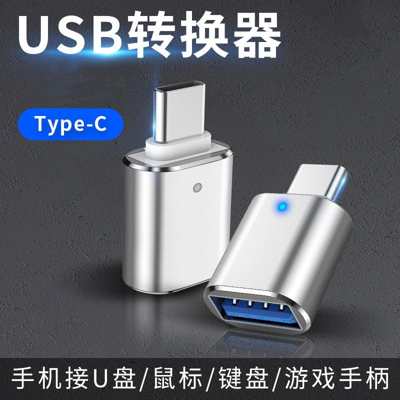 Type-c转USBotg转接头3.0适用于华为nova7vivop9小米手机连接u盘转换器线otg转接器type-c转usb3.0数据线通用