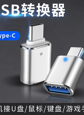 Type-c转USBotg转接头3.0适用于华为nova7vivop9小米手机连接u盘转换器线otg转接器type-c转usb3.0数据线通用