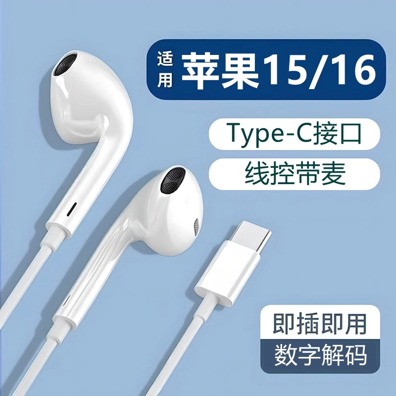typec数字耳机适用苹果iphone15带线16ProMAX手机i16plus/有线