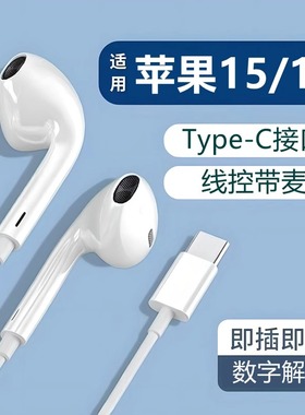 typec数字耳机适用苹果iphone15带线16ProMAX手机i16plus/有线