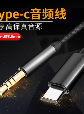 适用车用AUX音频线20s华为mate30pro汽车听歌novapro荣耀50Play车载音响连接线TypeC转音频3.5mm公头MATE30RS