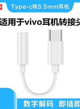 拾本适用于vivox90/s16/x70/s15/s12手机耳机转换器typec转3.5mm接头圆孔耳机转接头