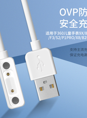 适用360儿童电话手表充电器充电线8X手表充电W110/9X/10X/11X/W910/M1/W920磁吸充电W931数据p2/7X/5c/6w/S1