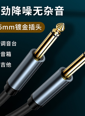 6.5mm音频线公对公音响调音台功放麦克风话筒6.35mm专用音箱电吉他连接线大二芯插头贝司电子琴对录乐器钢琴