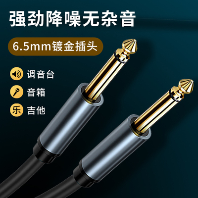 大二芯插头6.5mm音频线公对公