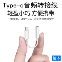 TPC TPC подходит для адаптера адаптера для наушников Typec TPC подходит для Huawei P40 Nova5pro Xiaomi 9 8 6 Мобильный Tappc 3,5 мм преобразователь два в одном интерфейсе TPYEC Android Tepyc