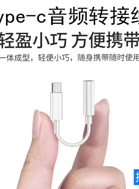 typec耳机转接头转接线tpc适用于华为p40 nova5pro 小米9 8 6手机tapc3.5mm转换器二合一tpyec安卓接口tepyc