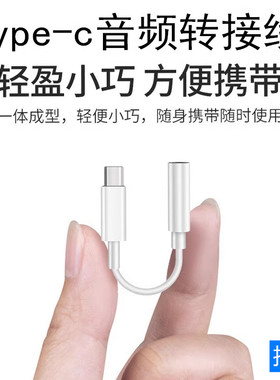 适用于华为type-c耳机转接线