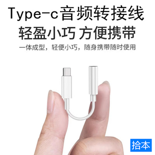 typec耳机转接头转接线tpc适用于华为p40 小米9 nova5pro 6手机tapc3.5mm转换器二合一tpyec安卓接口tepyc