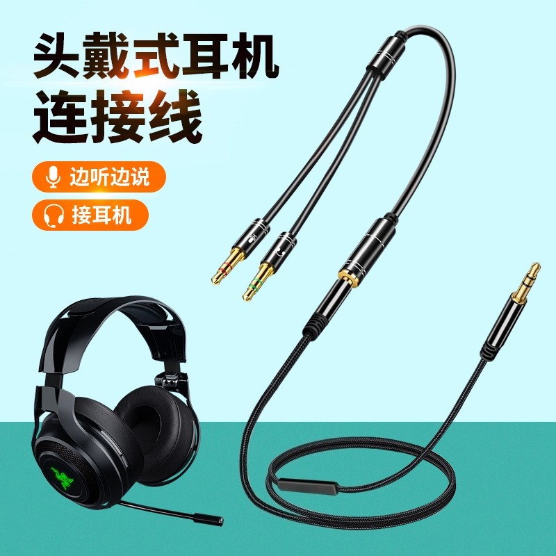 头戴式耳机3.5mm接口音频线连接电脑手机笔记本游戏电竞蓝牙耳麦转接头麦克风插头aux转换适用于索尼漫步者